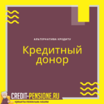 Кредиты от группы частных инвесторов  для людей 30-65 лет